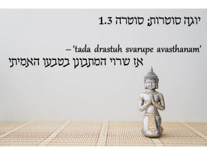 סוטרה 1.3