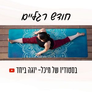 חודש רגליים
